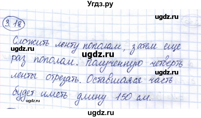 ГДЗ (Решебник) по геометрии 7 класс Смирнов В.А. / упражнение / параграф 3 / 3.18