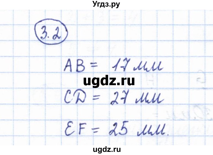 ГДЗ (Решебник) по геометрии 7 класс Смирнов В.А. / упражнение / параграф 3 / 3.2