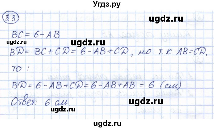 ГДЗ (Решебник) по геометрии 7 класс Смирнов В.А. / упражнение / параграф 3 / 3.3