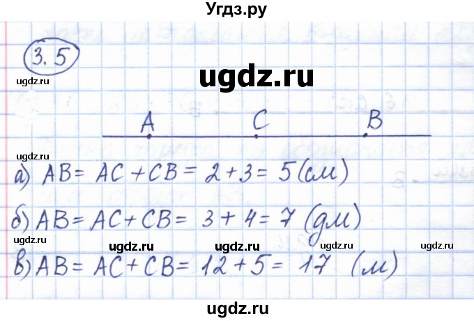 ГДЗ (Решебник) по геометрии 7 класс Смирнов В.А. / упражнение / параграф 3 / 3.5