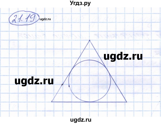 ГДЗ (Решебник) по геометрии 7 класс Смирнов В.А. / упражнение / параграф 21 / 21.19