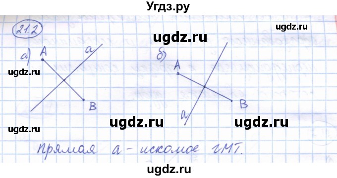 ГДЗ (Решебник) по геометрии 7 класс Смирнов В.А. / упражнение / параграф 21 / 21.2