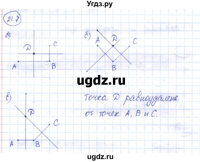 ГДЗ (Решебник) по геометрии 7 класс Смирнов В.А. / упражнение / параграф 21 / 21.7