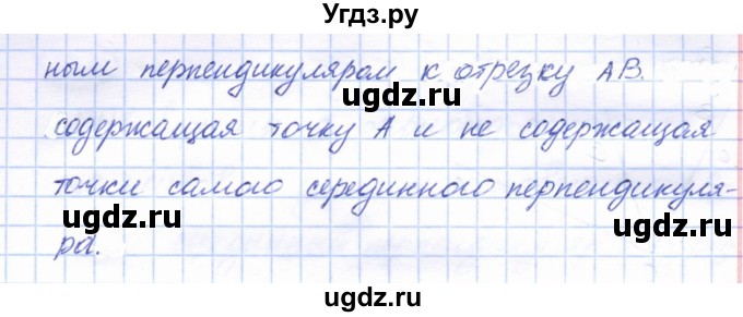 ГДЗ (Решебник) по геометрии 7 класс Смирнов В.А. / упражнение / параграф 21 / 21.8(продолжение 2)