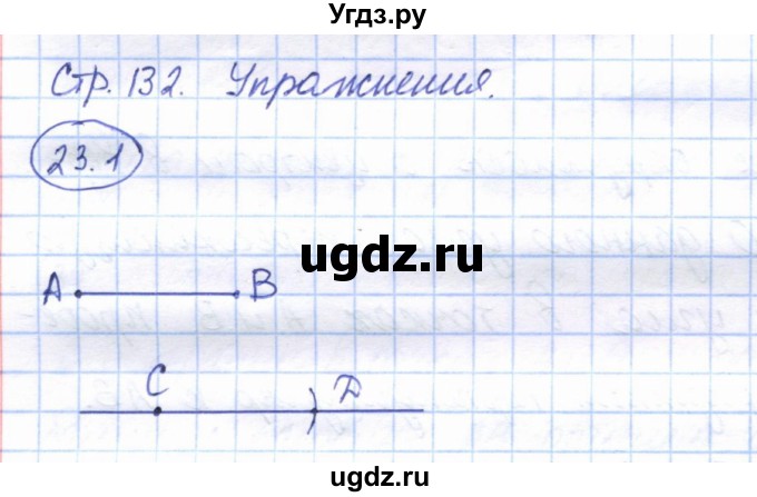 ГДЗ (Решебник) по геометрии 7 класс Смирнов В.А. / упражнение / параграф 23 / 23.1