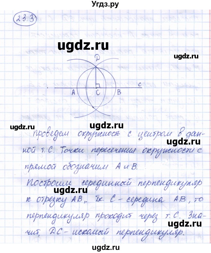 ГДЗ (Решебник) по геометрии 7 класс Смирнов В.А. / упражнение / параграф 23 / 23.3