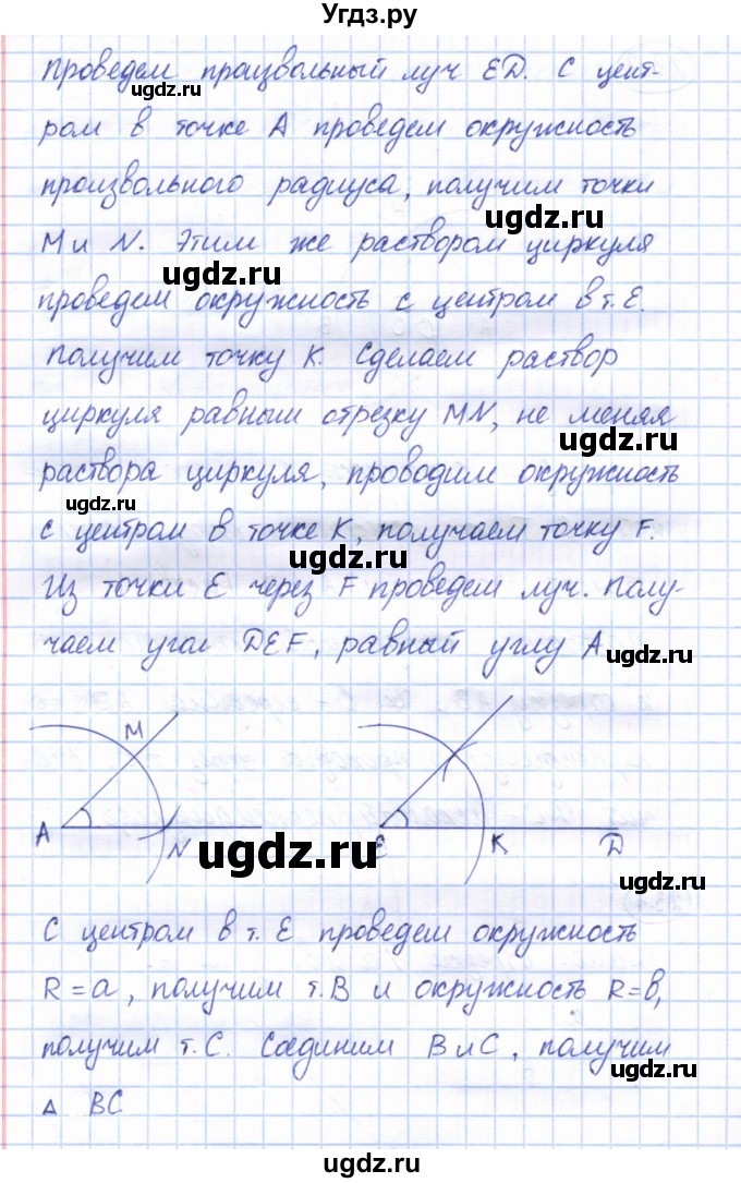 ГДЗ (Решебник) по геометрии 7 класс Смирнов В.А. / упражнение / параграф 23 / 23.4(продолжение 2)