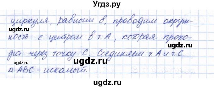 ГДЗ (Решебник) по геометрии 7 класс Смирнов В.А. / упражнение / параграф 23 / 23.8(продолжение 2)