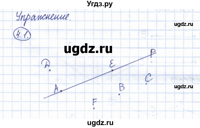 ГДЗ (Решебник) по геометрии 7 класс Смирнов В.А. / упражнение / параграф 4 / 4.1