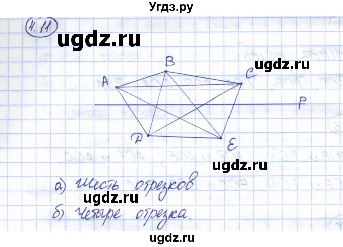 ГДЗ (Решебник) по геометрии 7 класс Смирнов В.А. / упражнение / параграф 4 / 4.11