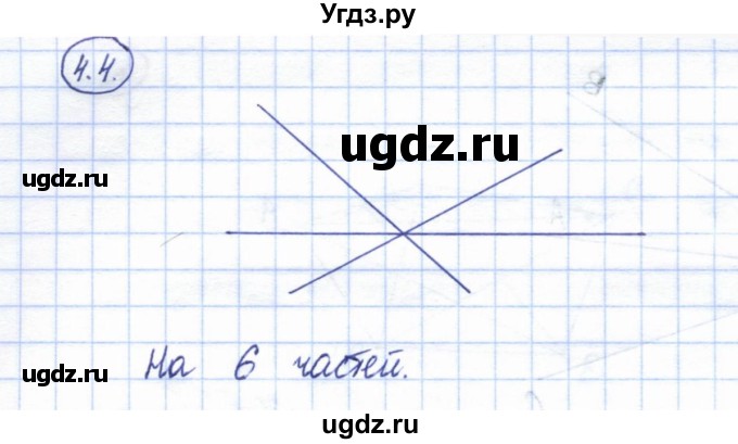 ГДЗ (Решебник) по геометрии 7 класс Смирнов В.А. / упражнение / параграф 4 / 4.4