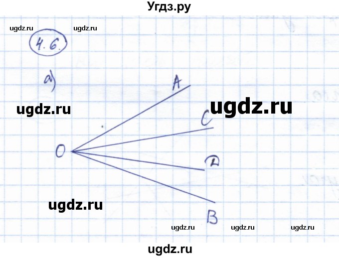 ГДЗ (Решебник) по геометрии 7 класс Смирнов В.А. / упражнение / параграф 4 / 4.6