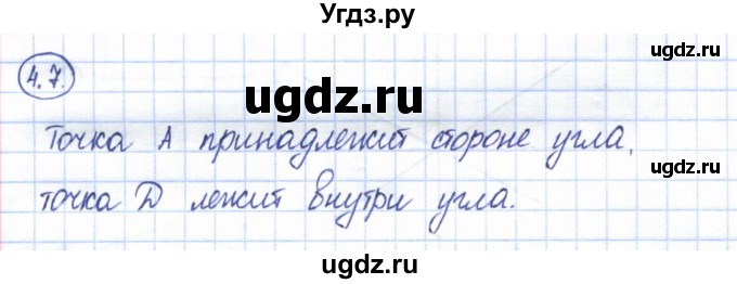 ГДЗ (Решебник) по геометрии 7 класс Смирнов В.А. / упражнение / параграф 4 / 4.7
