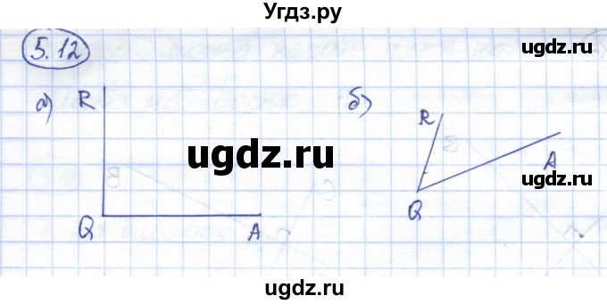 ГДЗ (Решебник) по геометрии 7 класс Смирнов В.А. / упражнение / параграф 5 / 5.12