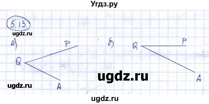ГДЗ (Решебник) по геометрии 7 класс Смирнов В.А. / упражнение / параграф 5 / 5.13