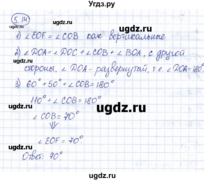 ГДЗ (Решебник) по геометрии 7 класс Смирнов В.А. / упражнение / параграф 5 / 5.14