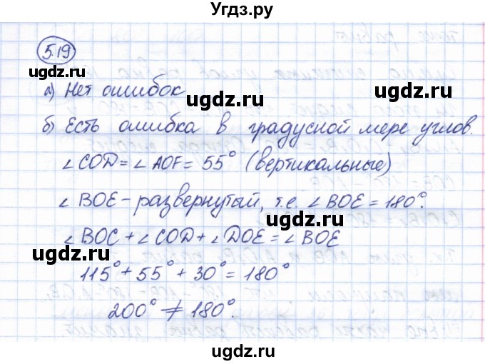 ГДЗ (Решебник) по геометрии 7 класс Смирнов В.А. / упражнение / параграф 5 / 5.19