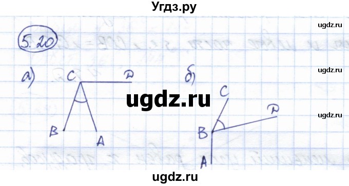 ГДЗ (Решебник) по геометрии 7 класс Смирнов В.А. / упражнение / параграф 5 / 5.20