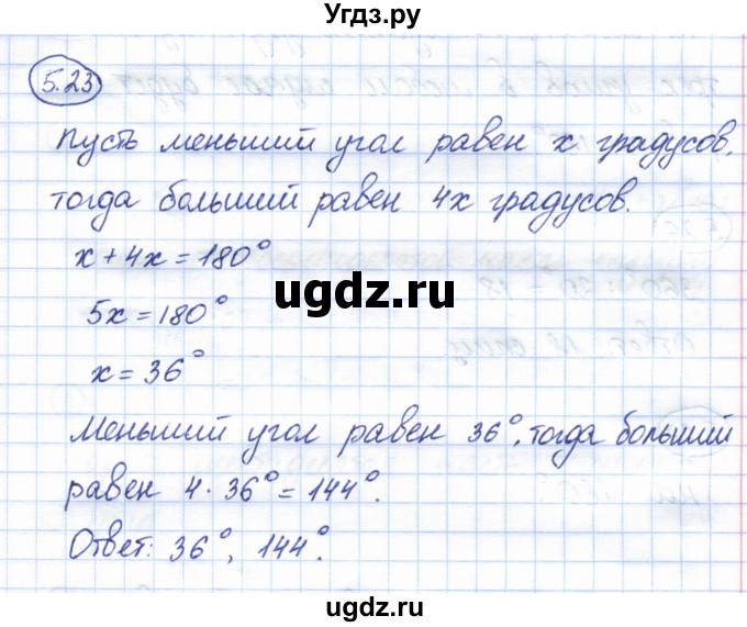 ГДЗ (Решебник) по геометрии 7 класс Смирнов В.А. / упражнение / параграф 5 / 5.23