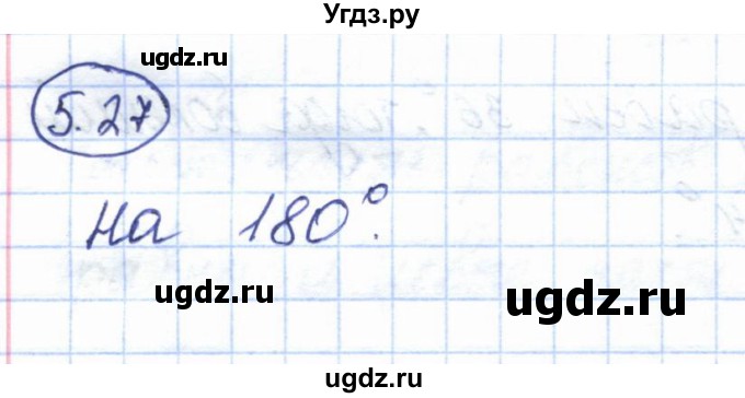 ГДЗ (Решебник) по геометрии 7 класс Смирнов В.А. / упражнение / параграф 5 / 5.27