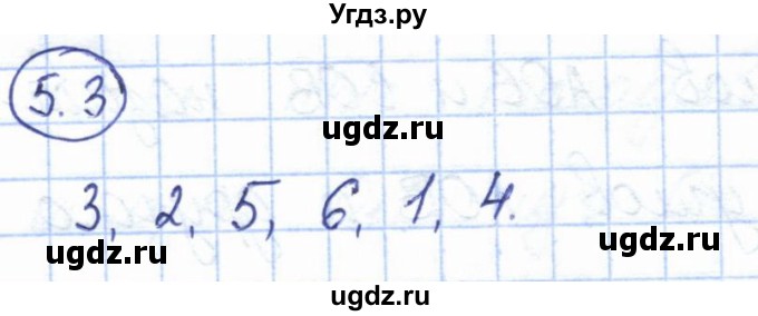ГДЗ (Решебник) по геометрии 7 класс Смирнов В.А. / упражнение / параграф 5 / 5.3