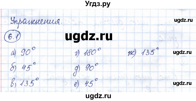 ГДЗ (Решебник) по геометрии 7 класс Смирнов В.А. / упражнение / параграф 6 / 6.1