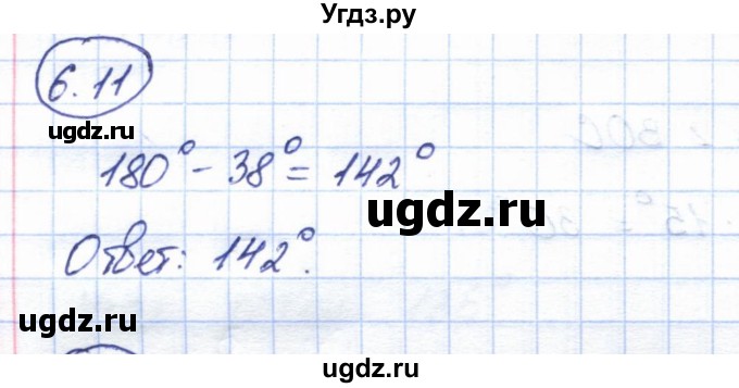 ГДЗ (Решебник) по геометрии 7 класс Смирнов В.А. / упражнение / параграф 6 / 6.11