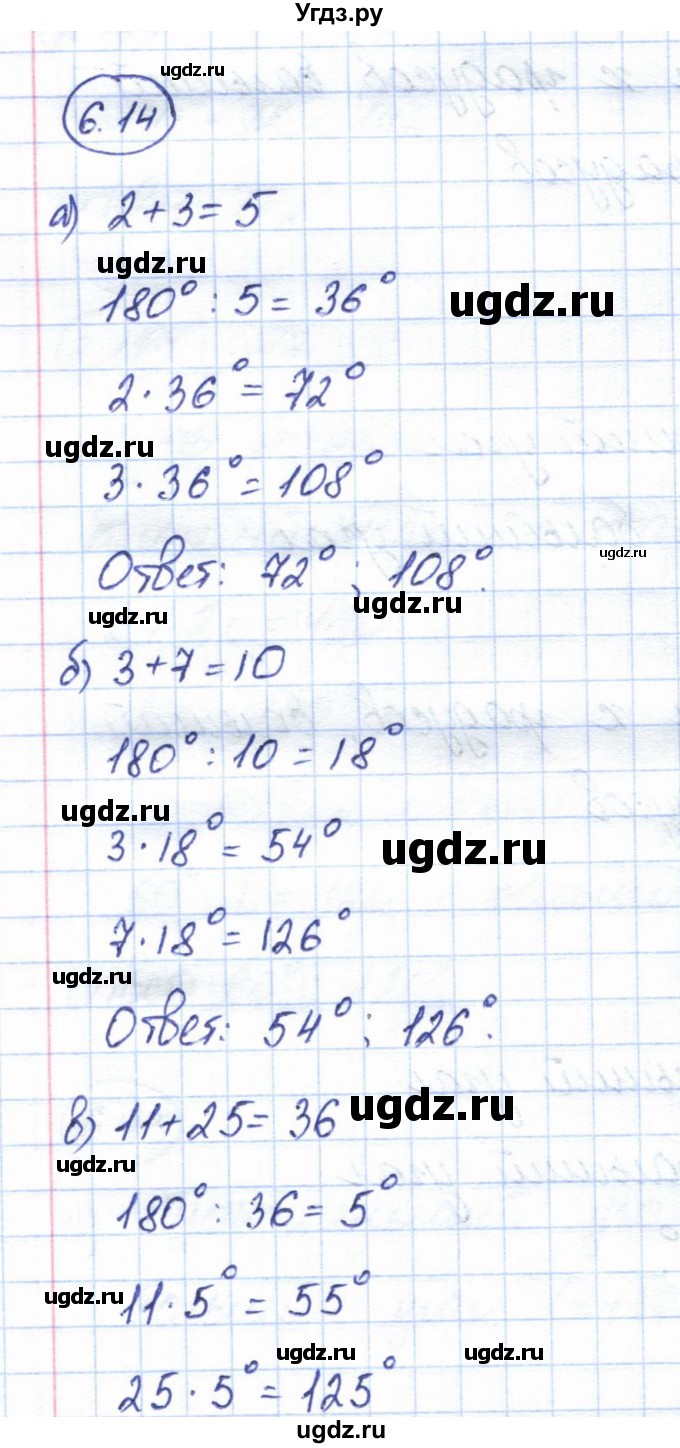 ГДЗ (Решебник) по геометрии 7 класс Смирнов В.А. / упражнение / параграф 6 / 6.14