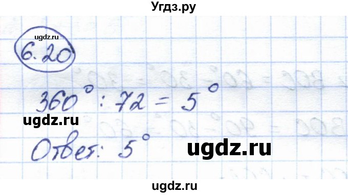 ГДЗ (Решебник) по геометрии 7 класс Смирнов В.А. / упражнение / параграф 6 / 6.20
