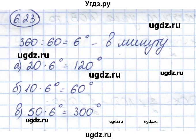 ГДЗ (Решебник) по геометрии 7 класс Смирнов В.А. / упражнение / параграф 6 / 6.23