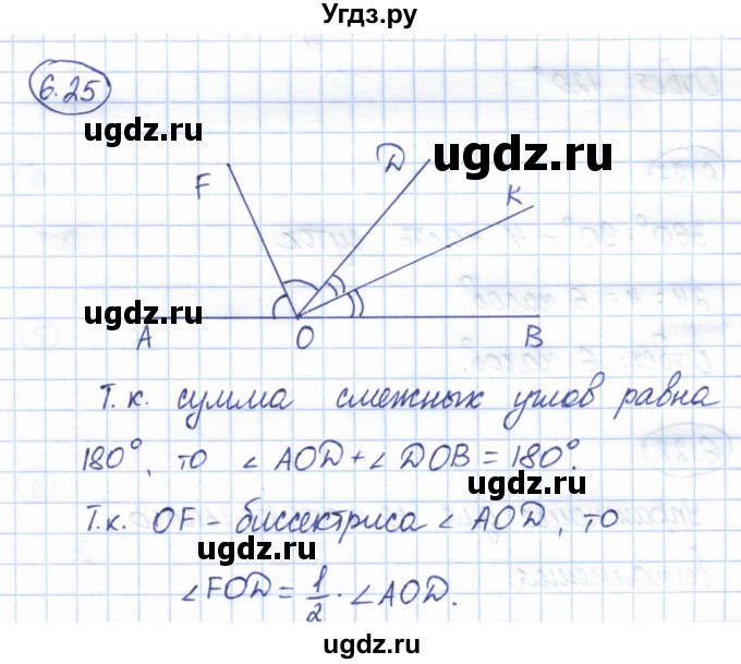 ГДЗ (Решебник) по геометрии 7 класс Смирнов В.А. / упражнение / параграф 6 / 6.25