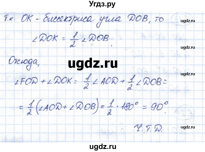 ГДЗ (Решебник) по геометрии 7 класс Смирнов В.А. / упражнение / параграф 6 / 6.25(продолжение 2)