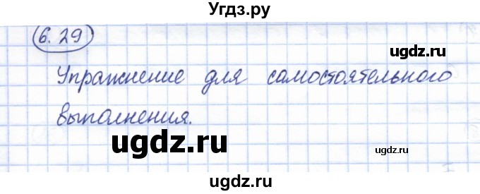 ГДЗ (Решебник) по геометрии 7 класс Смирнов В.А. / упражнение / параграф 6 / 6.29