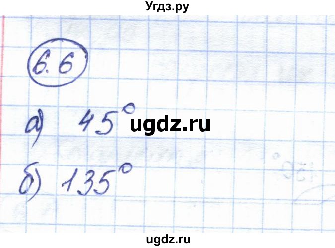 ГДЗ (Решебник) по геометрии 7 класс Смирнов В.А. / упражнение / параграф 6 / 6.6