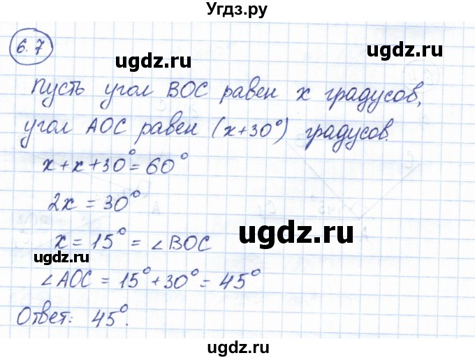 ГДЗ (Решебник) по геометрии 7 класс Смирнов В.А. / упражнение / параграф 6 / 6.7