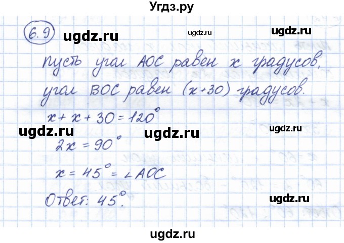 ГДЗ (Решебник) по геометрии 7 класс Смирнов В.А. / упражнение / параграф 6 / 6.9
