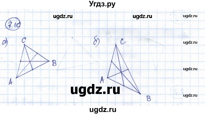 ГДЗ (Решебник) по геометрии 7 класс Смирнов В.А. / упражнение / параграф 7 / 7.10