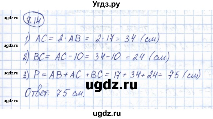 ГДЗ (Решебник) по геометрии 7 класс Смирнов В.А. / упражнение / параграф 7 / 7.14