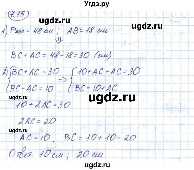 ГДЗ (Решебник) по геометрии 7 класс Смирнов В.А. / упражнение / параграф 7 / 7.15