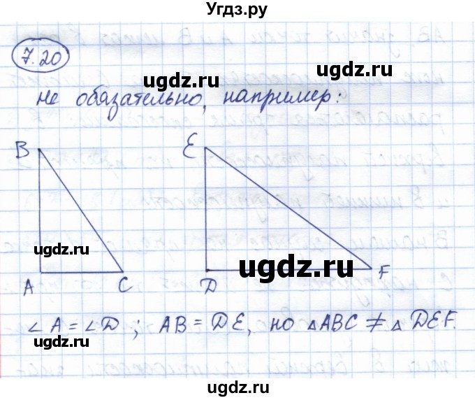 ГДЗ (Решебник) по геометрии 7 класс Смирнов В.А. / упражнение / параграф 7 / 7.20