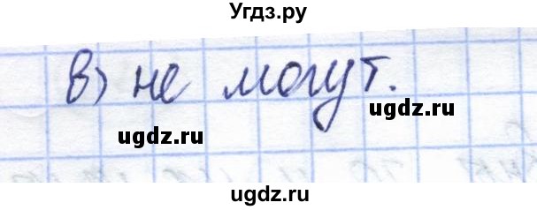 ГДЗ (Решебник) по геометрии 7 класс Смирнов В.А. / упражнение / параграф 7 / 7.3(продолжение 2)