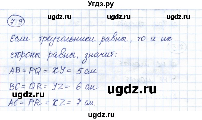 ГДЗ (Решебник) по геометрии 7 класс Смирнов В.А. / упражнение / параграф 7 / 7.9