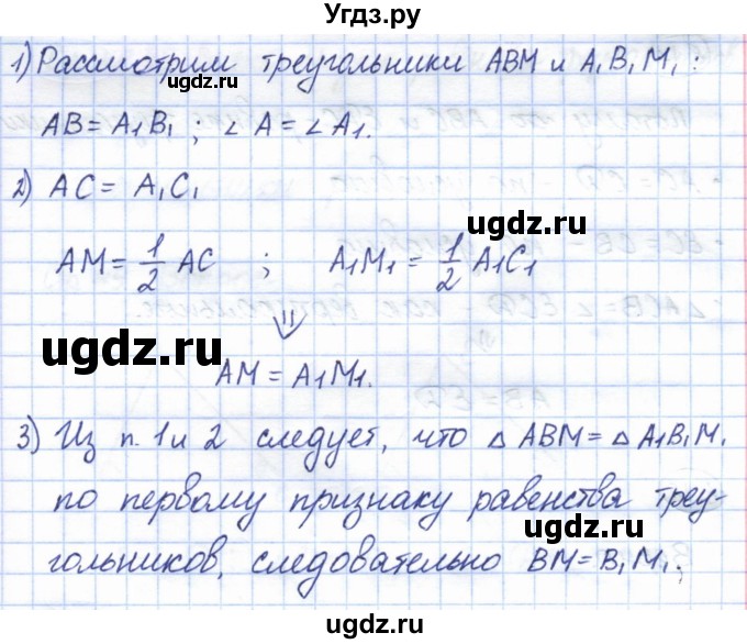 ГДЗ (Решебник) по геометрии 7 класс Смирнов В.А. / упражнение / параграф 8 / 8.15(продолжение 2)
