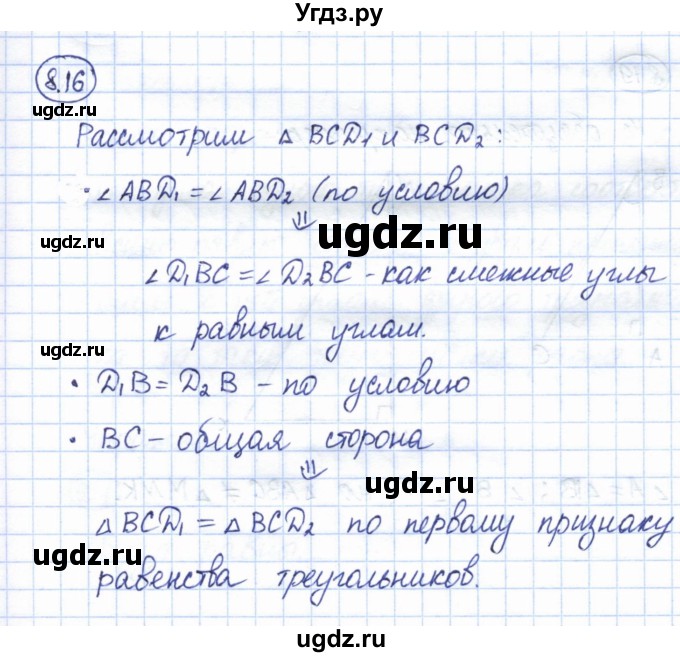 ГДЗ (Решебник) по геометрии 7 класс Смирнов В.А. / упражнение / параграф 8 / 8.16