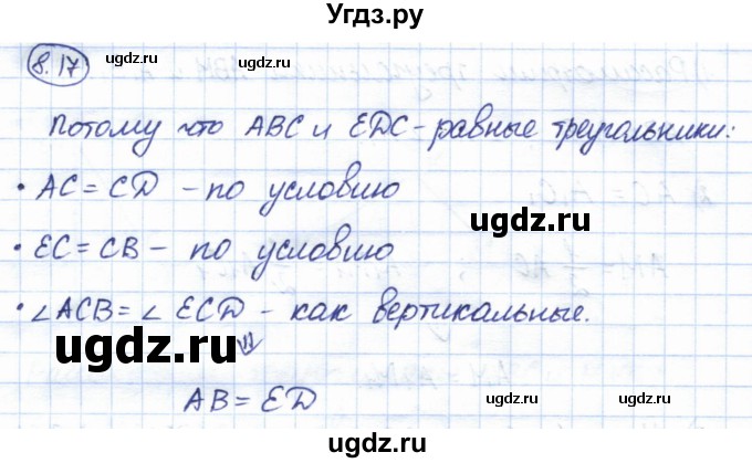 ГДЗ (Решебник) по геометрии 7 класс Смирнов В.А. / упражнение / параграф 8 / 8.17