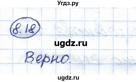 ГДЗ (Решебник) по геометрии 7 класс Смирнов В.А. / упражнение / параграф 8 / 8.18