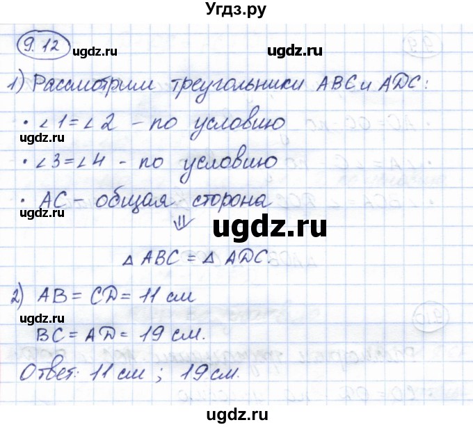 ГДЗ (Решебник) по геометрии 7 класс Смирнов В.А. / упражнение / параграф 9 / 9.12
