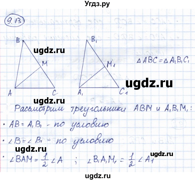 ГДЗ (Решебник) по геометрии 7 класс Смирнов В.А. / упражнение / параграф 9 / 9.13