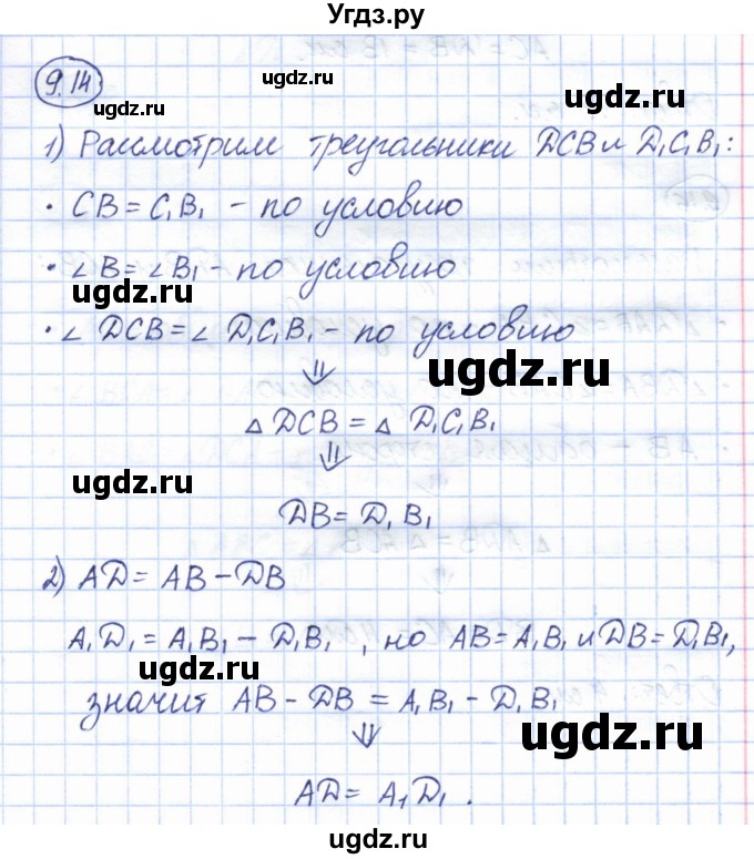 ГДЗ (Решебник) по геометрии 7 класс Смирнов В.А. / упражнение / параграф 9 / 9.14