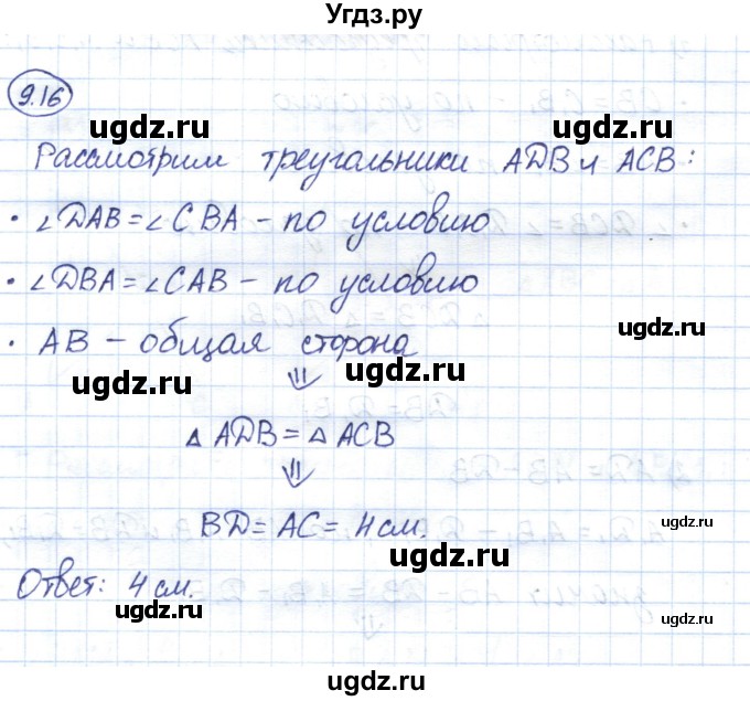 ГДЗ (Решебник) по геометрии 7 класс Смирнов В.А. / упражнение / параграф 9 / 9.16